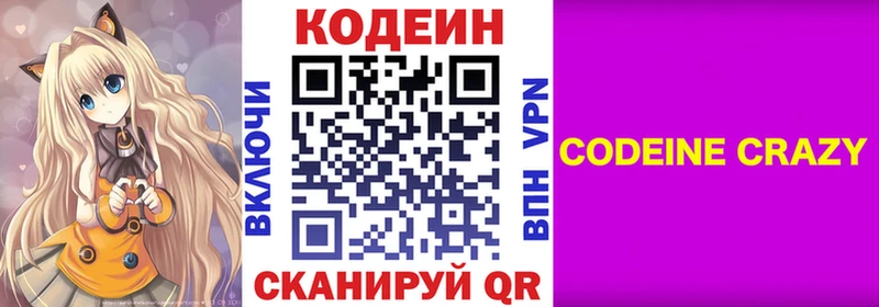 Кодеиновый сироп Lean напиток Lean (лин)  Бахчисарай 