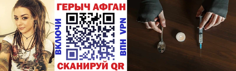 Героин Афган  Бахчисарай 